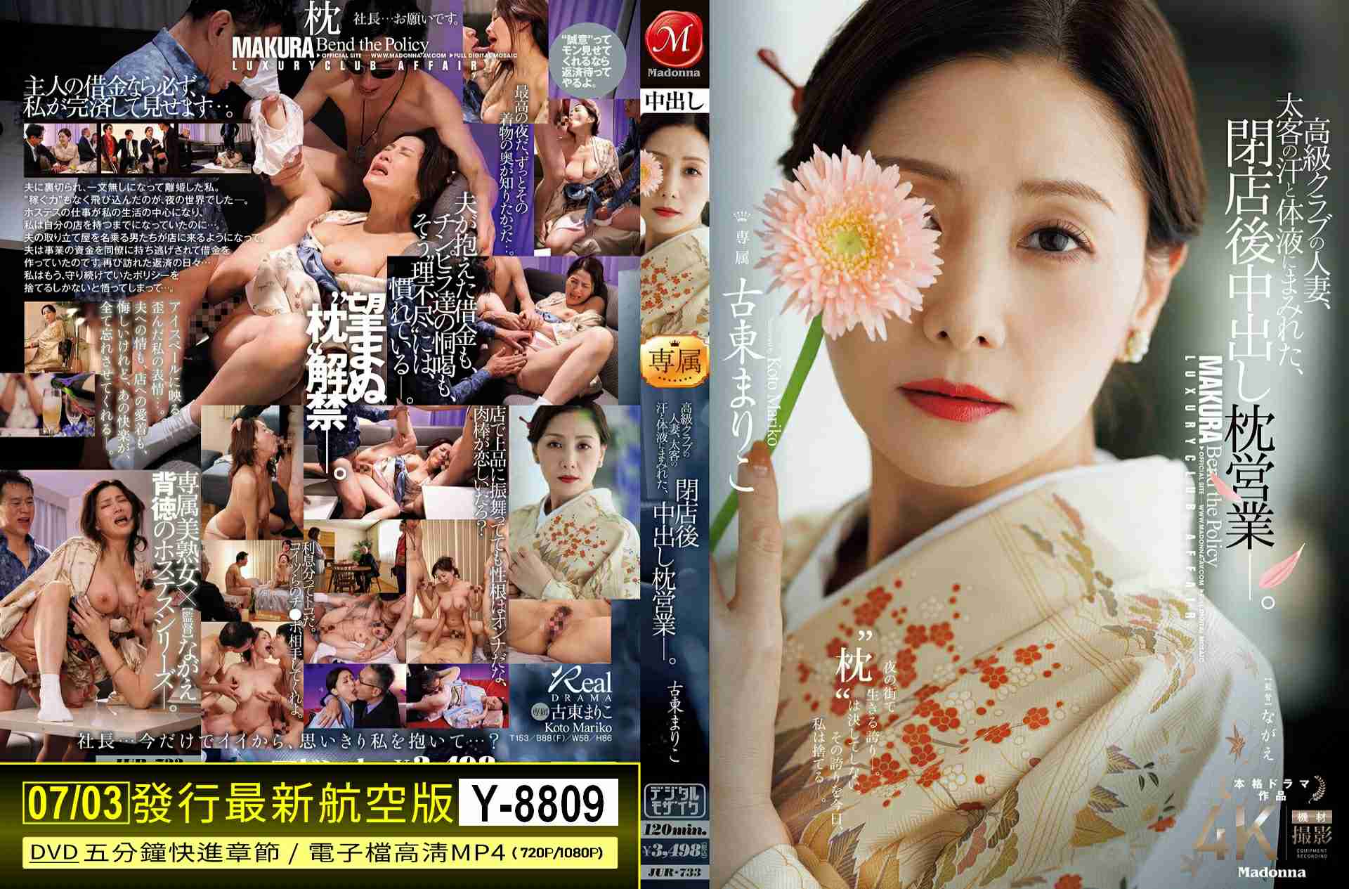 Y-8809