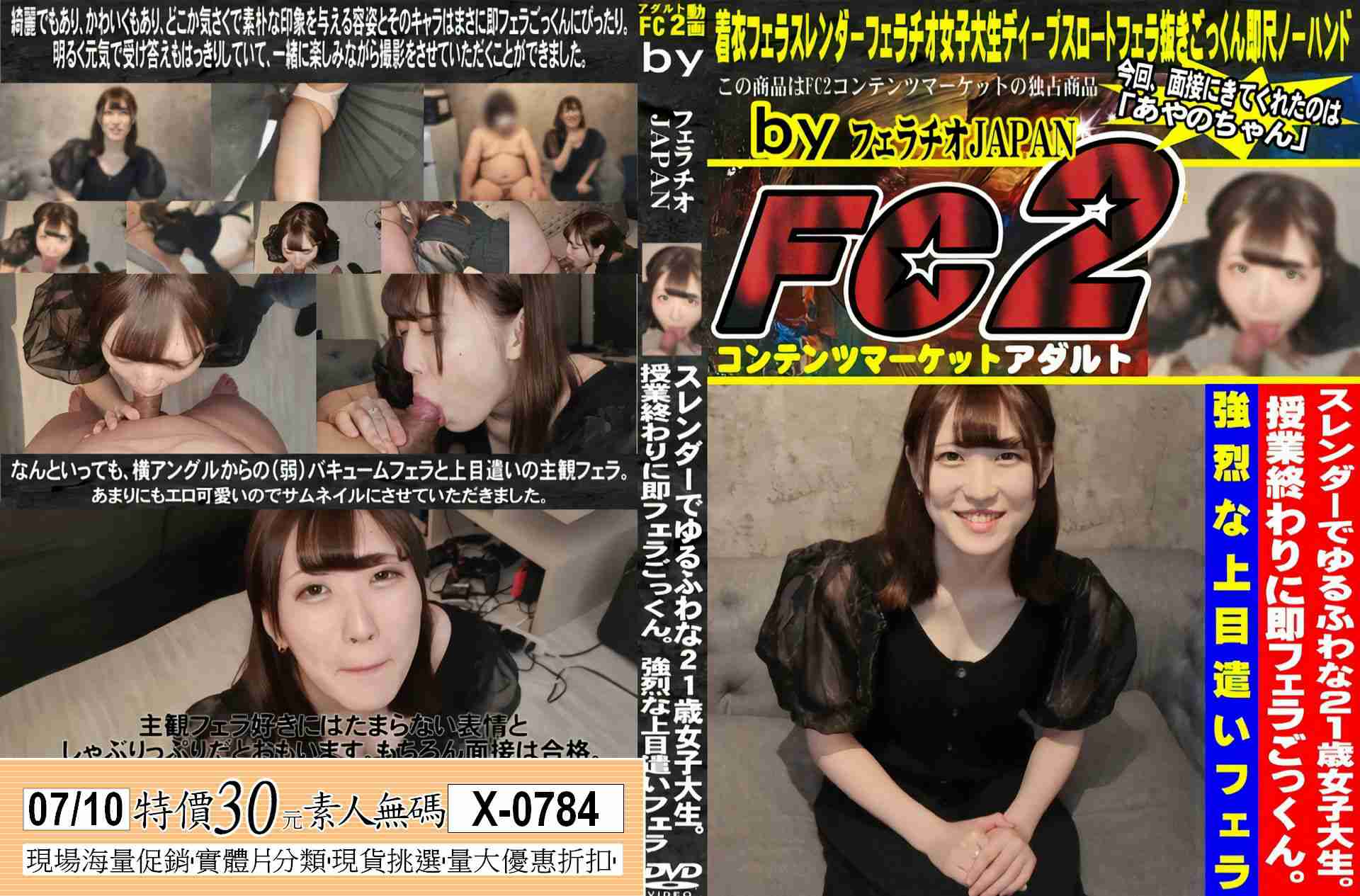 X-0784