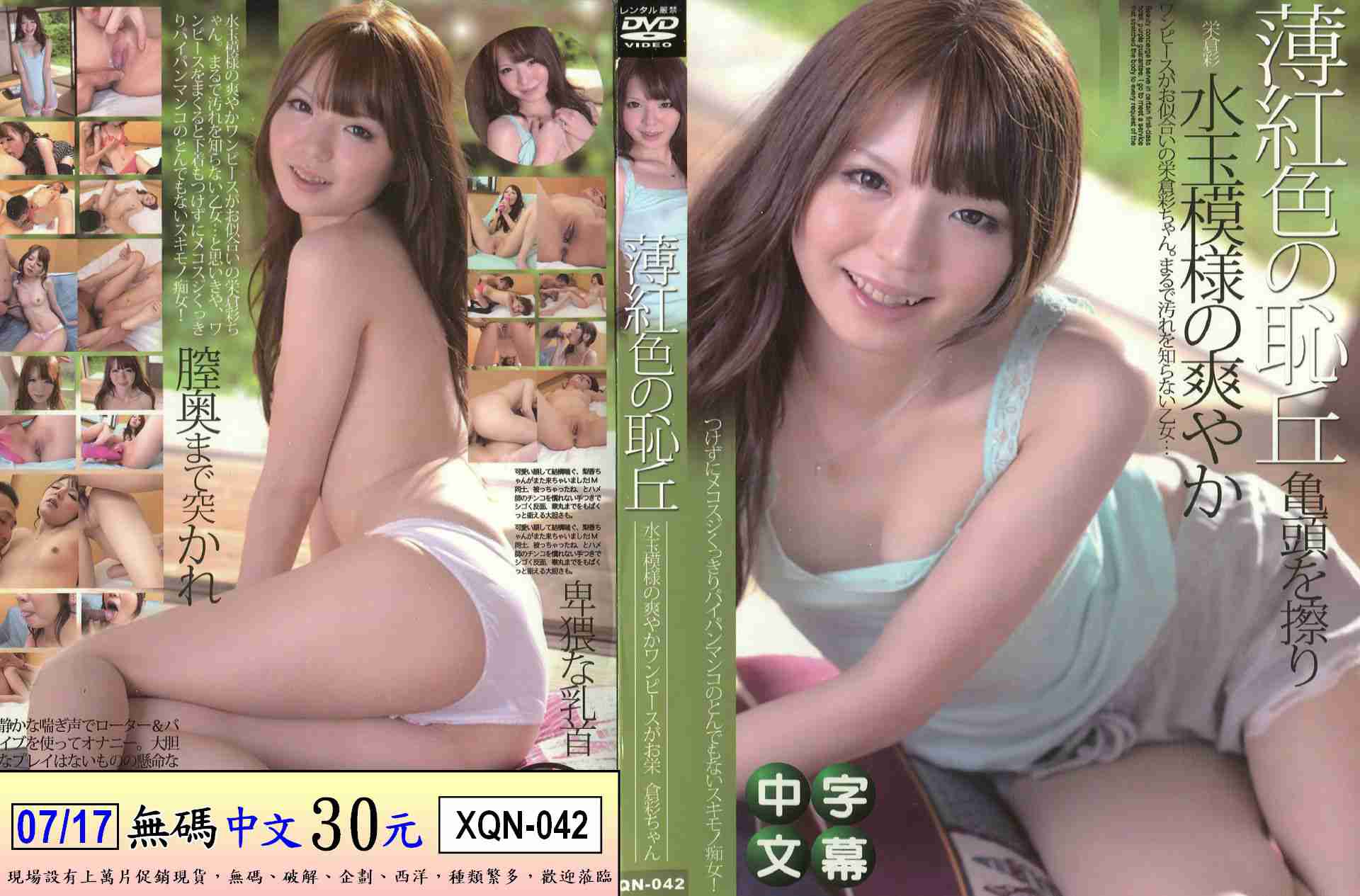 XQN-042