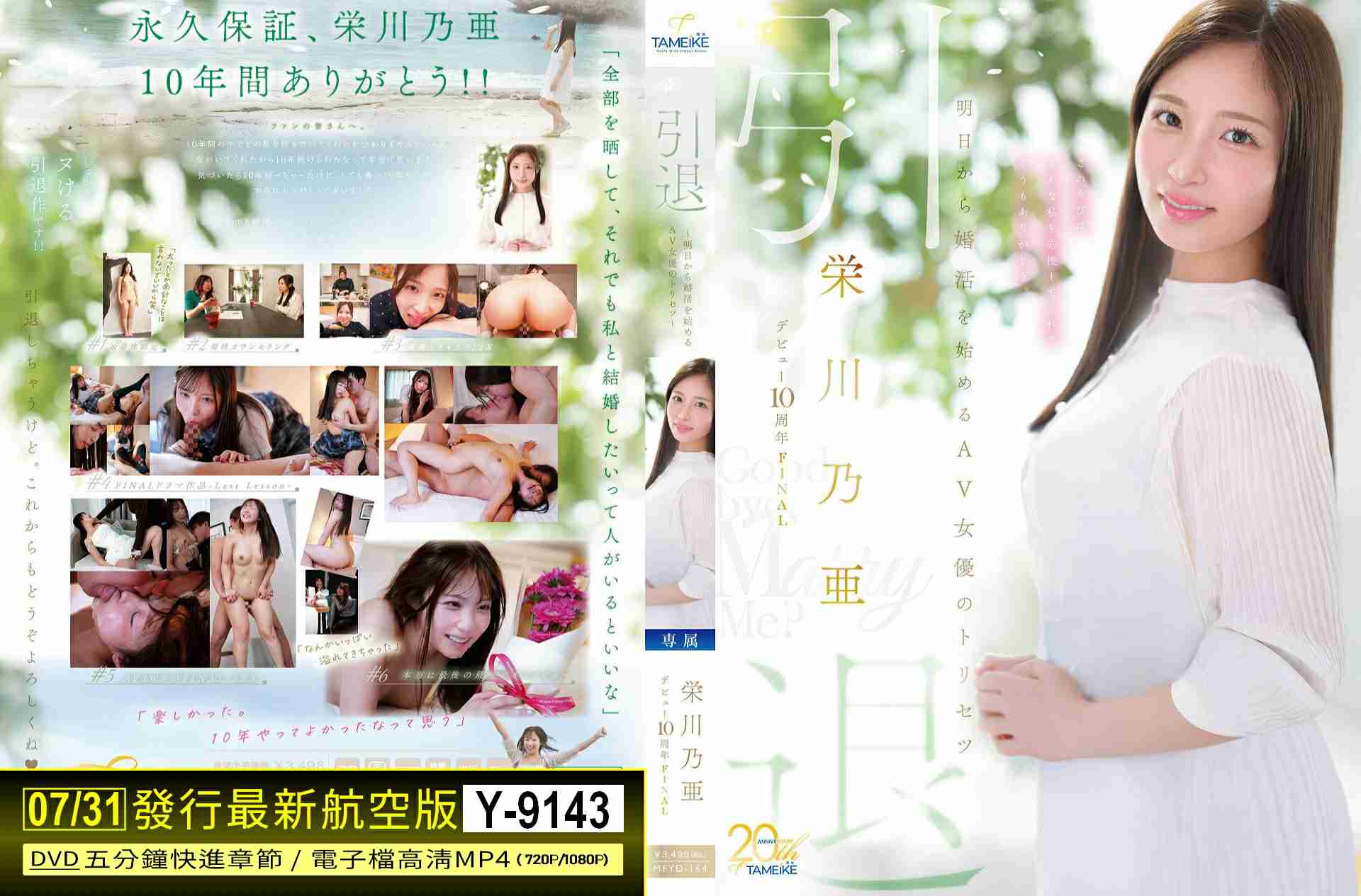 Y-9143