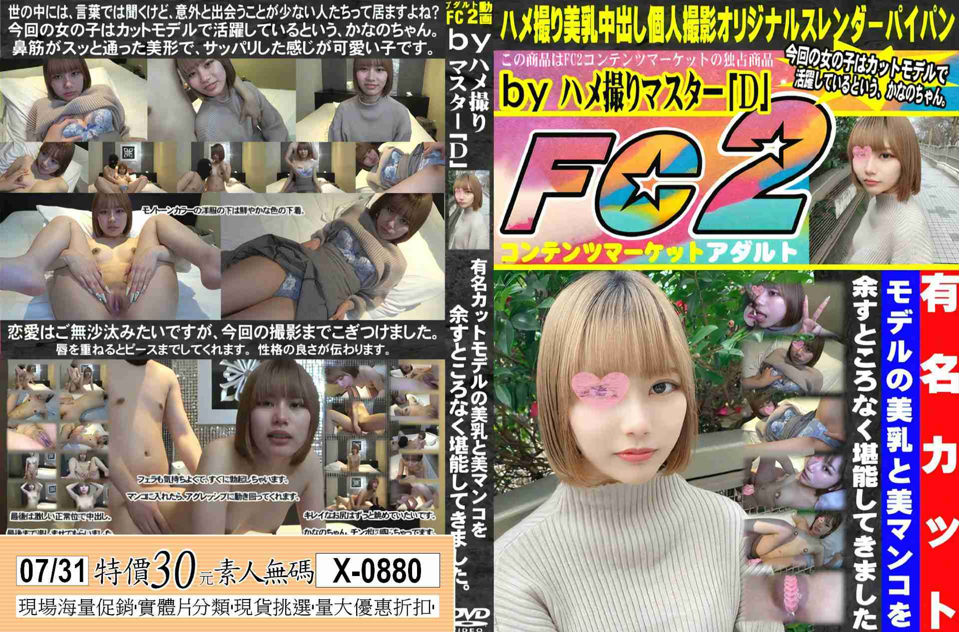 X-0880