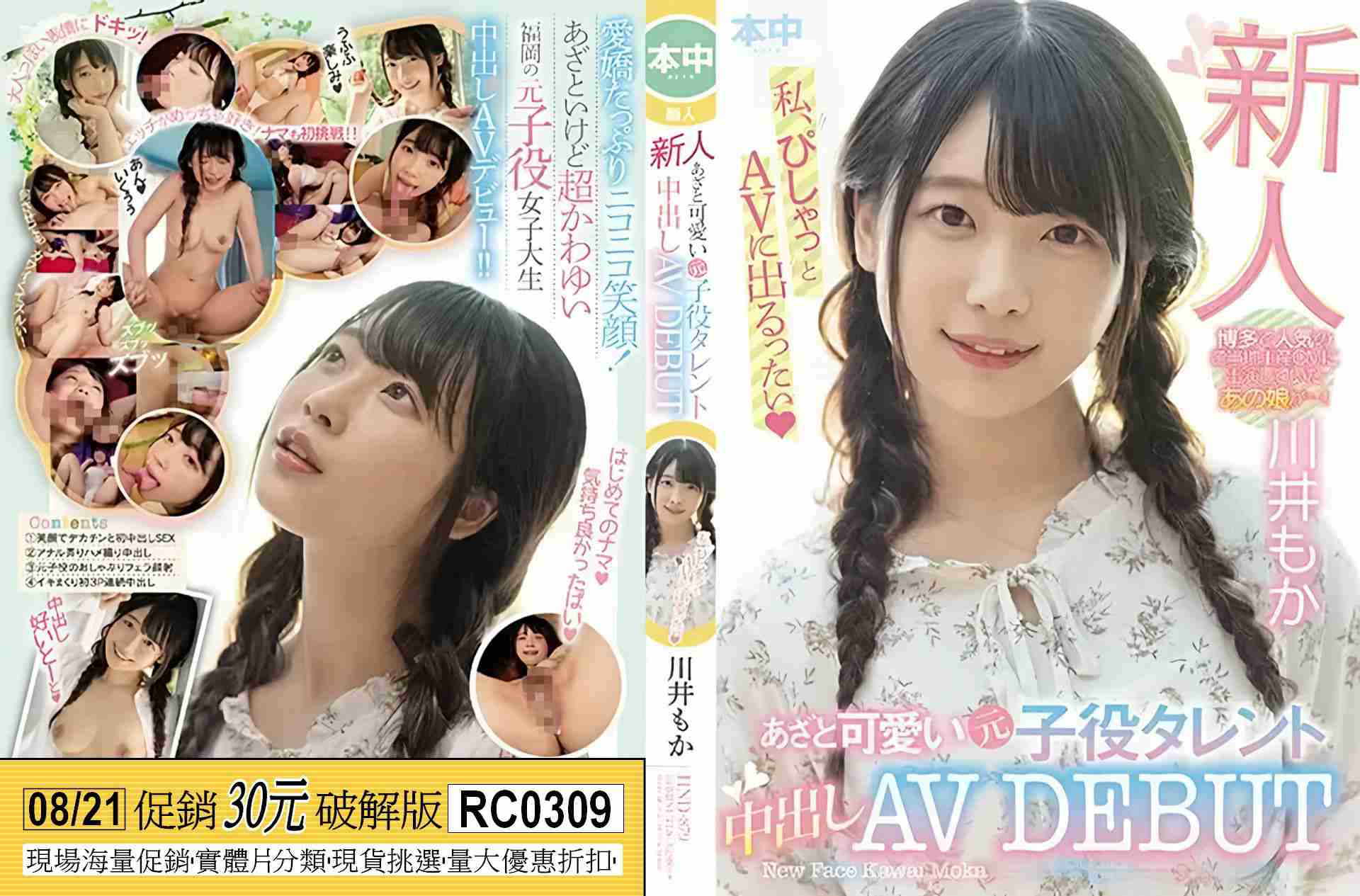 RC0309