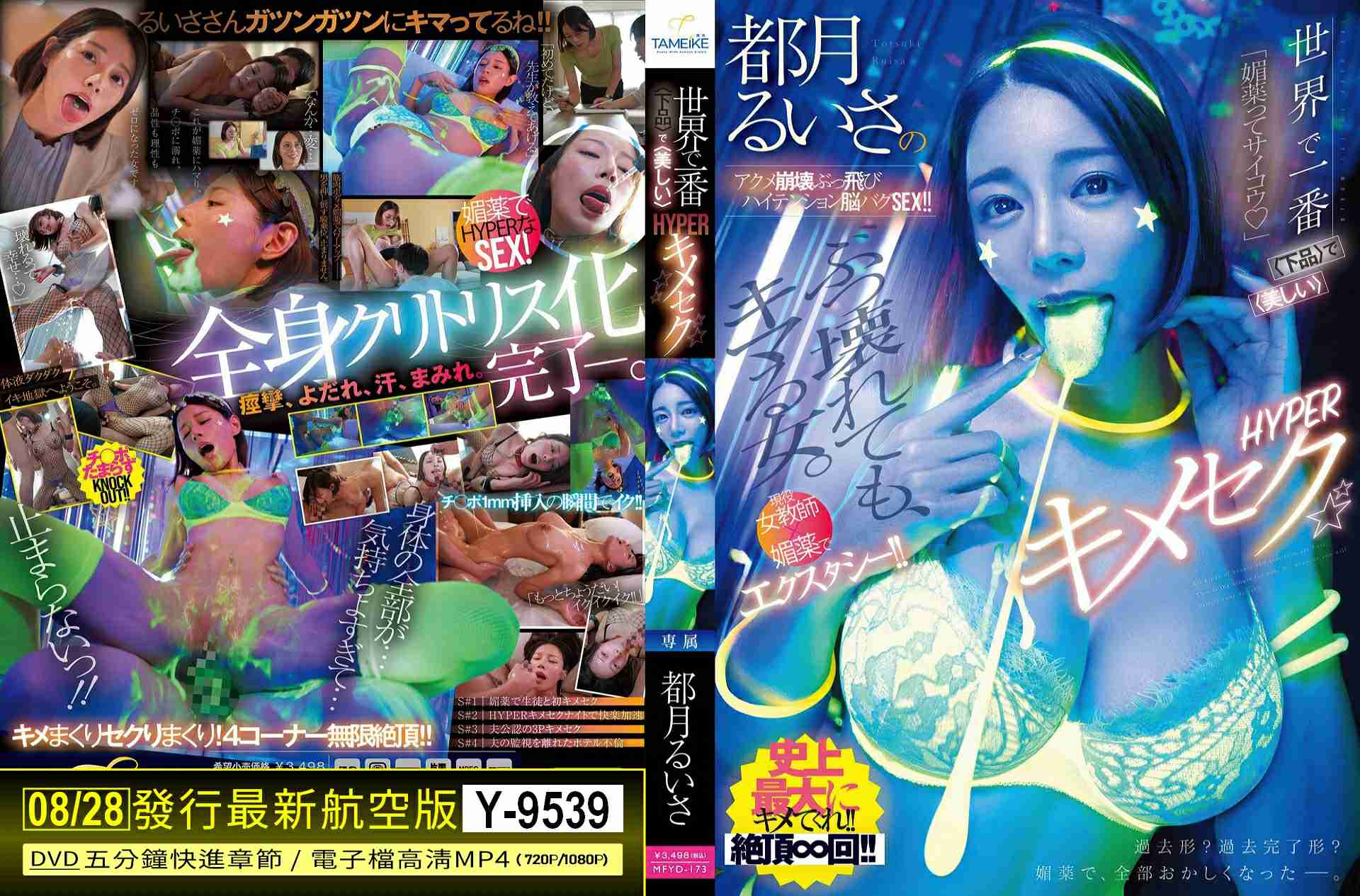 Y-9539
