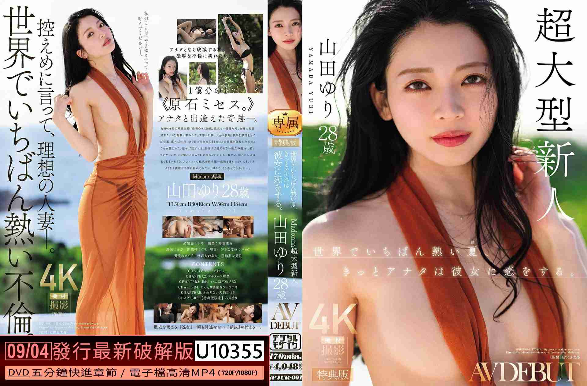 U10355