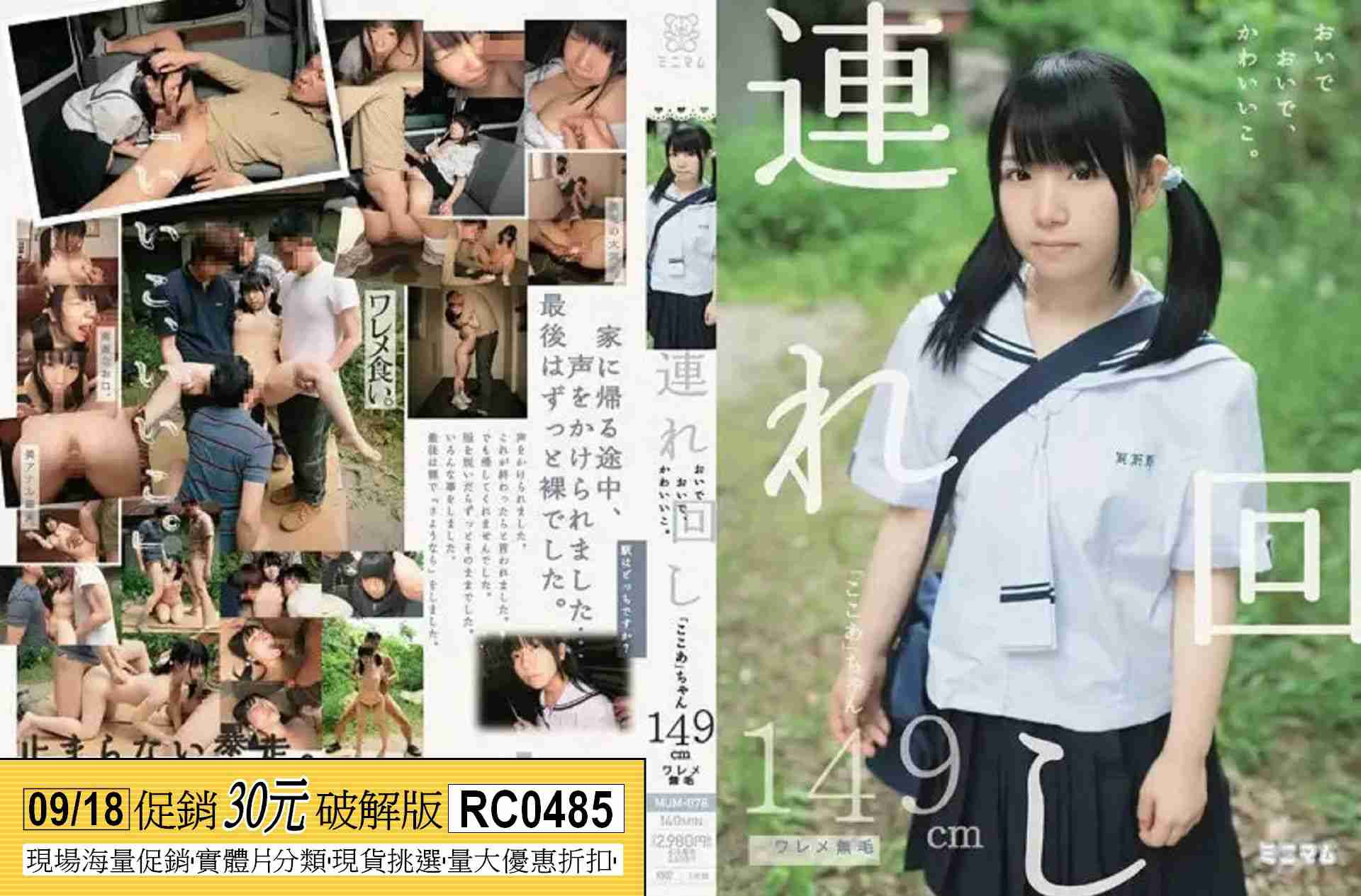 RC0485