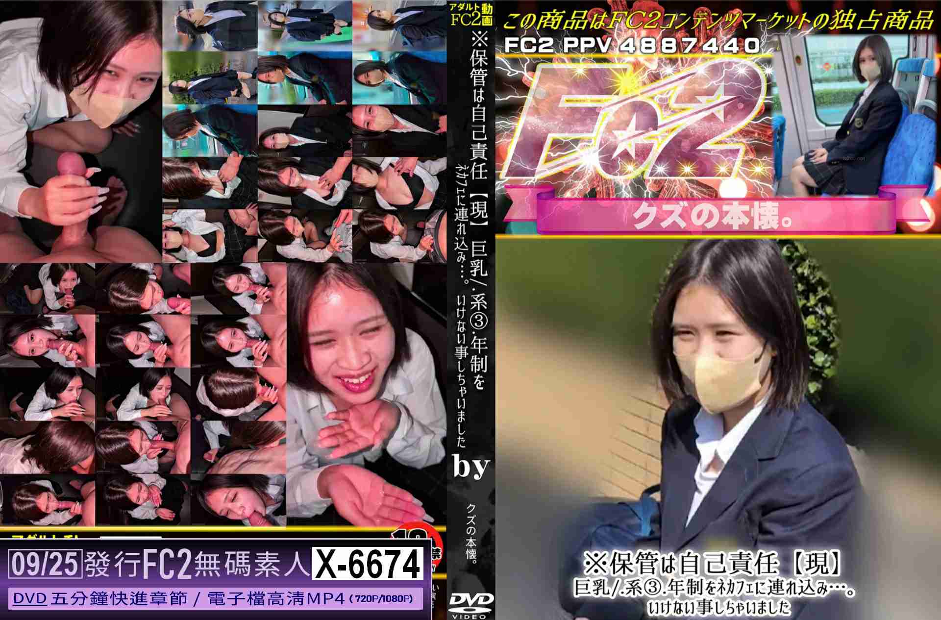 X-6674