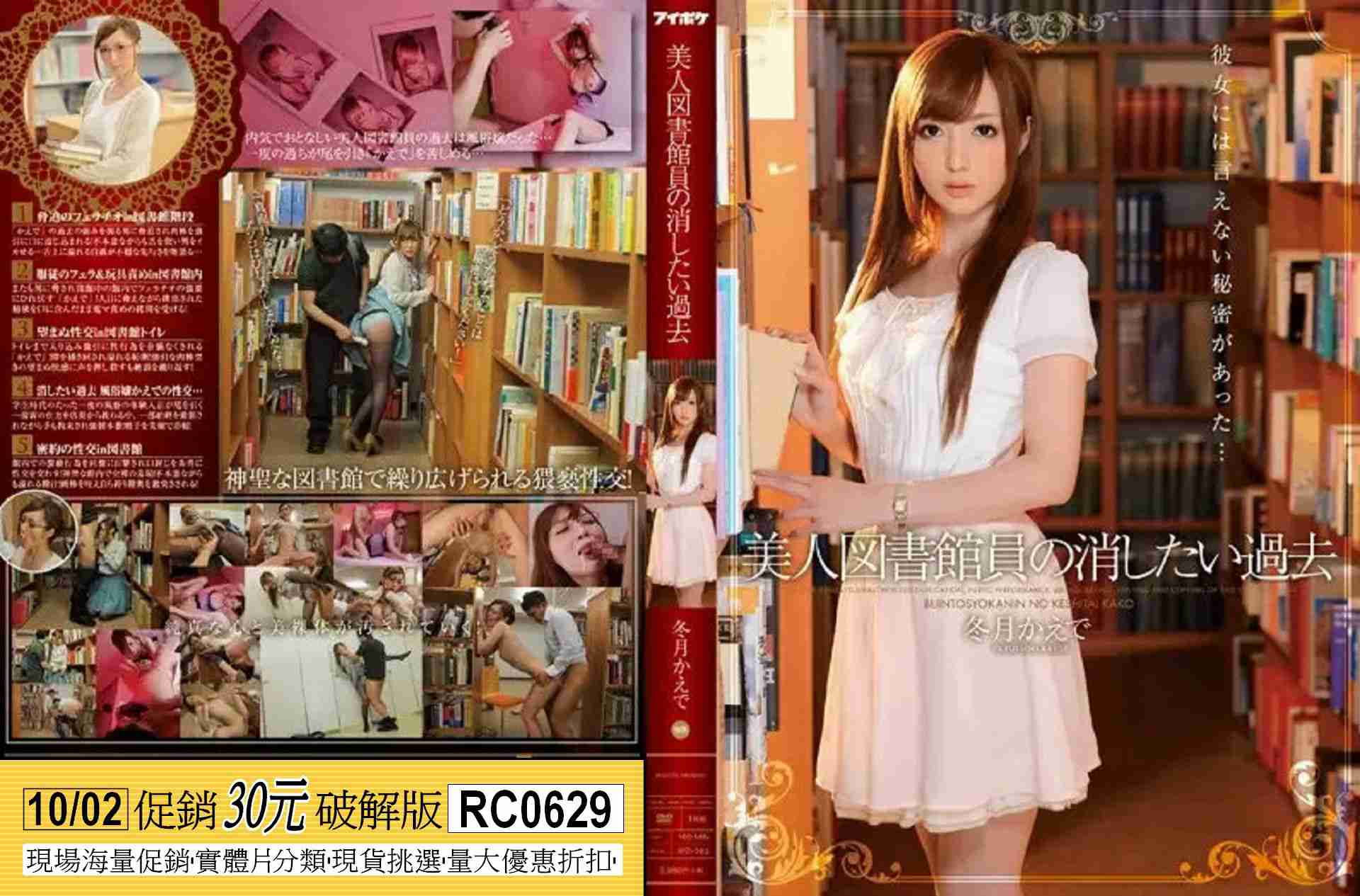 RC0629