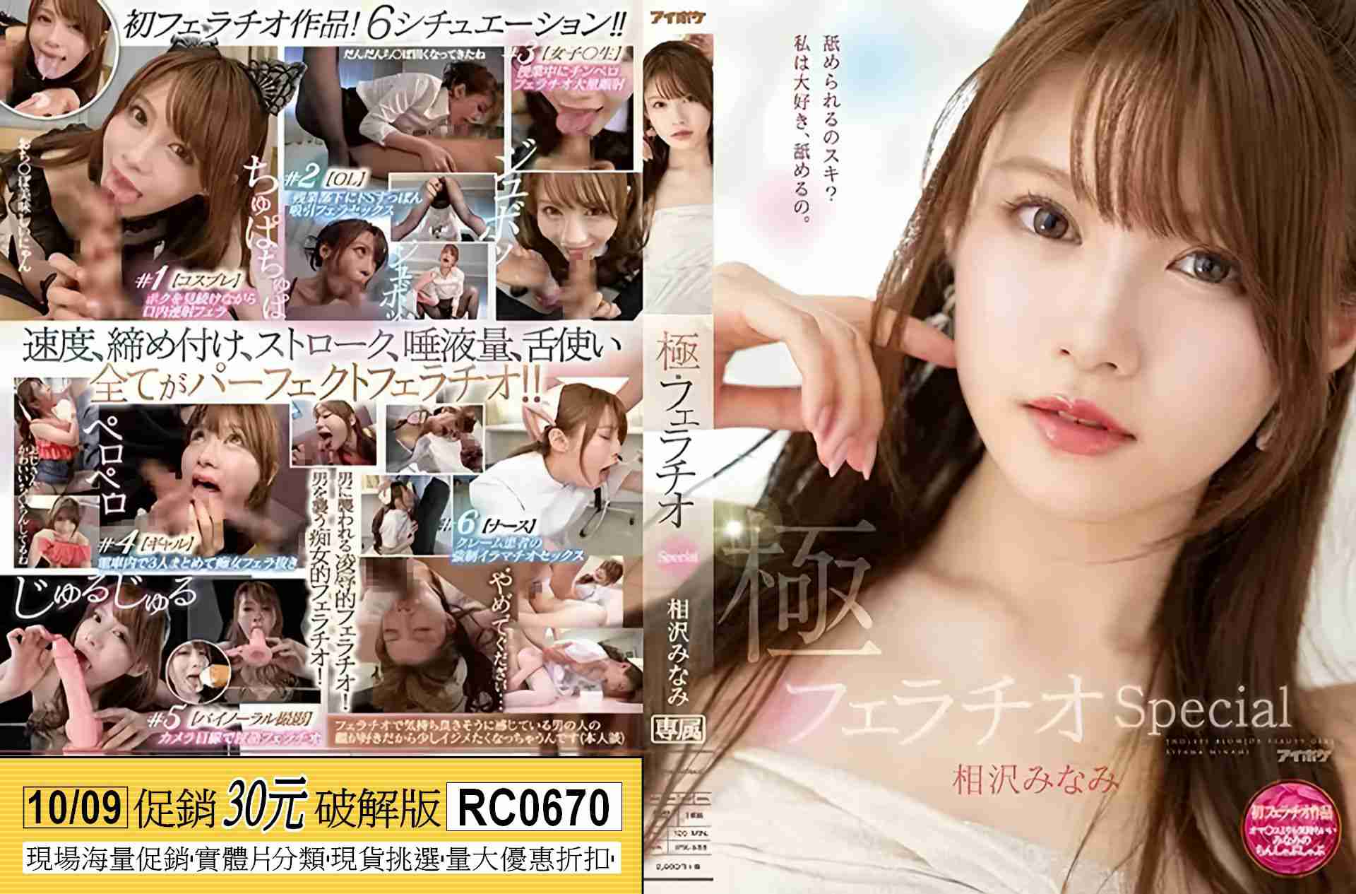 RC0670