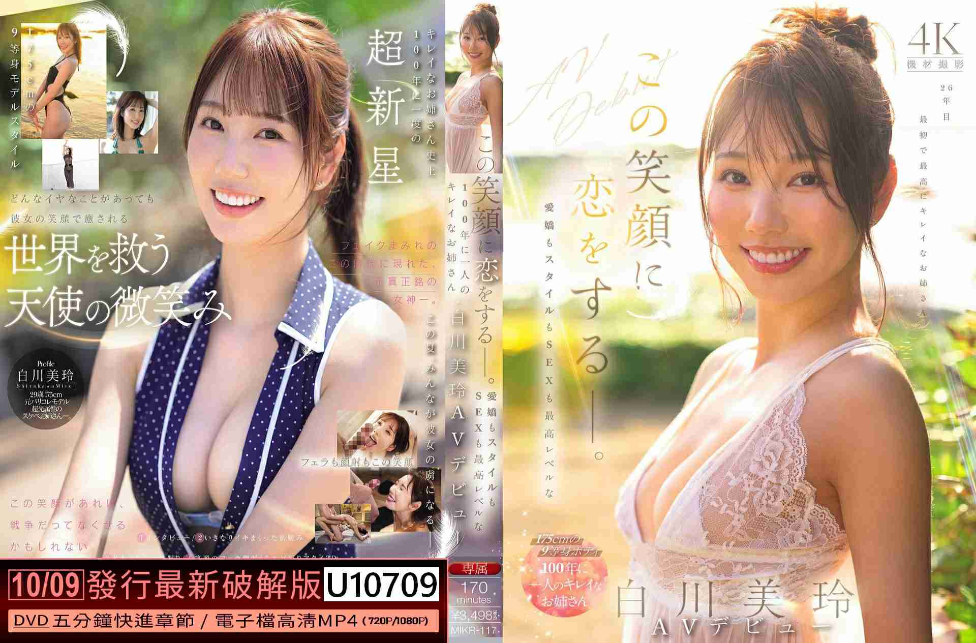 U10709