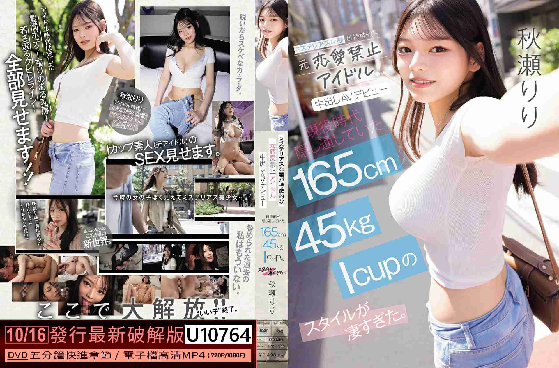 U10764