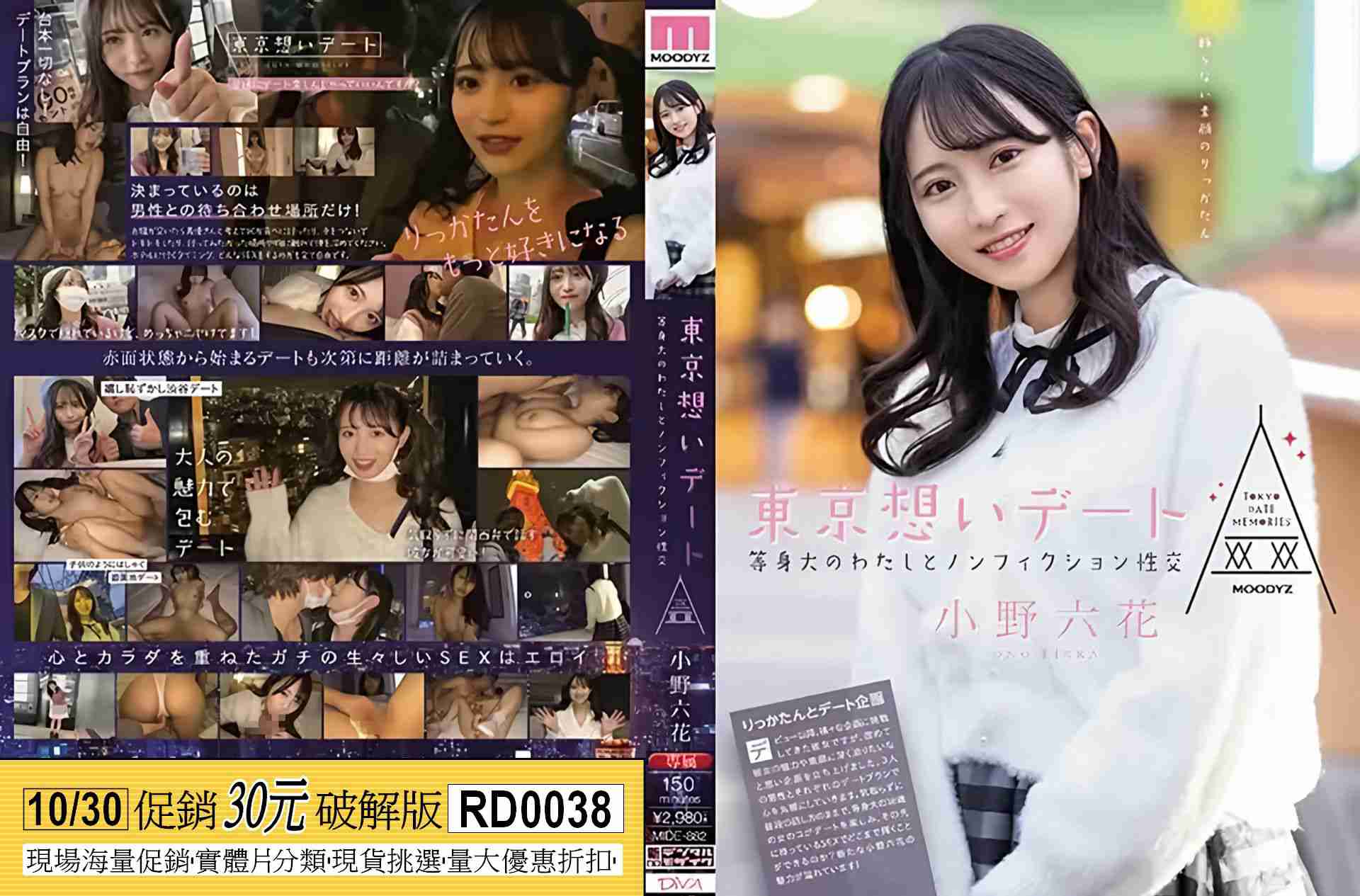 RD0038